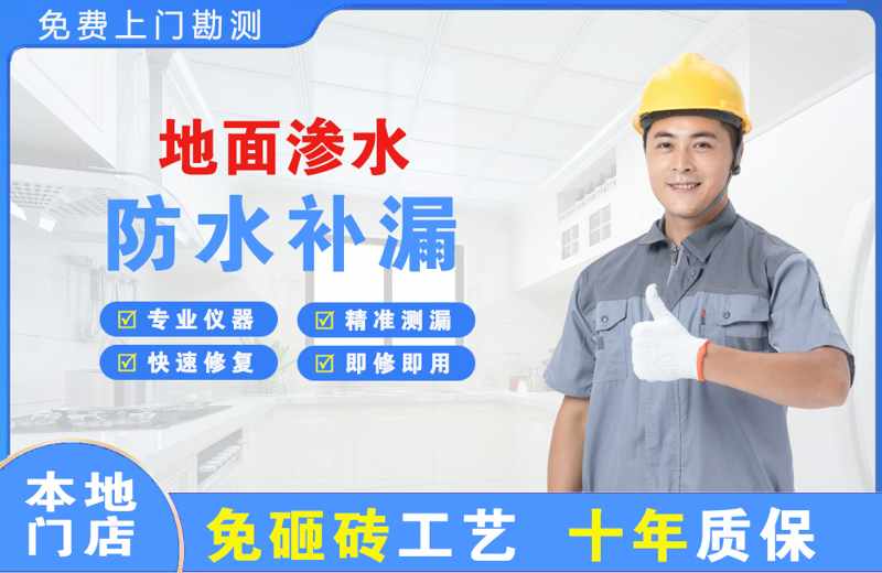 梁河地面渗水维修