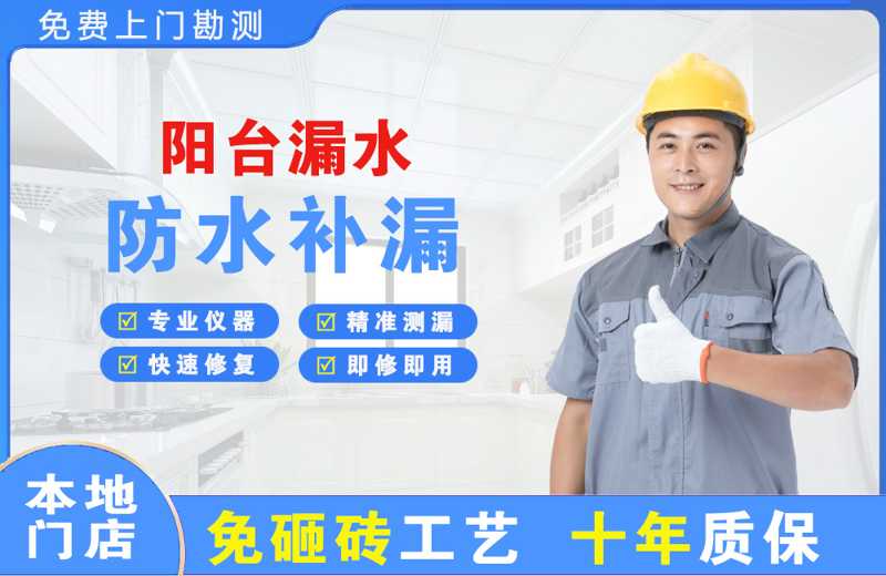 梁河阳台漏水维修