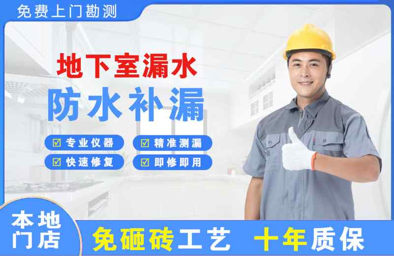 梁河地下室漏水维修